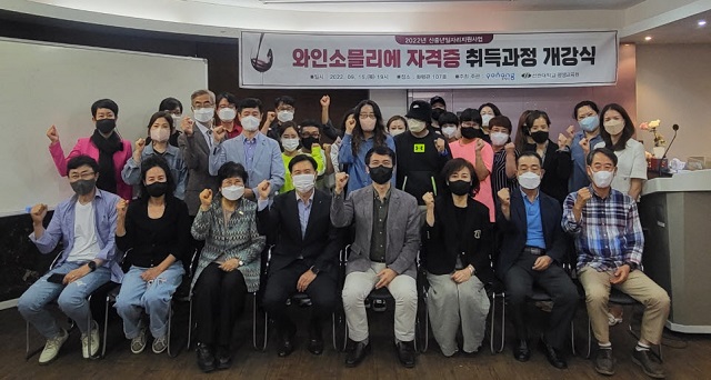 ▲ 선린대 평생교육원은 지난 15일 오후 7시 화평관 107호에서 신중년 일자리 지원사업으로 진행되는 와인소믈리에 자격증 취득과정 개강식을 가졌다.ⓒ선린대