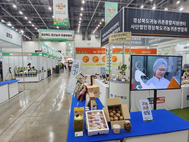 ▲ 경상북도는 16일부터 3일간 대구 EXCO에서 열리는‘2022 제1회 대구·경북 귀농귀촌박람회’에 참가한다.ⓒ경북도