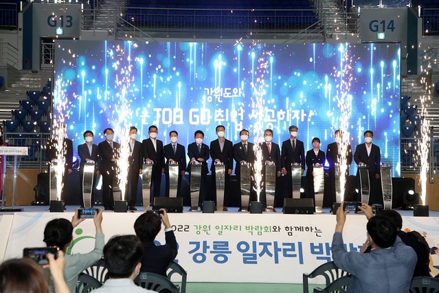 ▲ 강릉에서 개최된 ‘2022 강원일자리박람회’개막식. ⓒ강원도