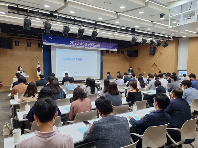 ▲ 대구시는 인공지능, 빅데이타, 블록체인 산업 발전 뱡향을 논의하기 위해 (재)대구디지털혁신진흥원(이하 DIP)과 공동으로 ‘2022 ABB 전략포럼’을 16일 개최했다.ⓒ대구시