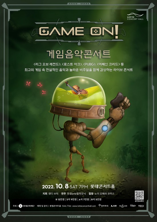 ▲ 'GAME ON!' 게임음악콘서트 포스터.ⓒ롯데콘서트홀
