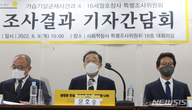 ▲ 가습기살균제사건과 4.16세월호참사 특별조사위원회의 조사결과보고 기자간담회가 열린 9일 오전 서울 중구 포스트타워에서 문호승 사참위 위원장이 인사말을 하고 있다. ⓒ뉴시스