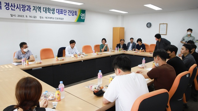 ▲ 경산시가 대구대학교에서 지역 대학생들과 청년 취업 활성화를 위한 간담회를 열고 있다.ⓒ대구대