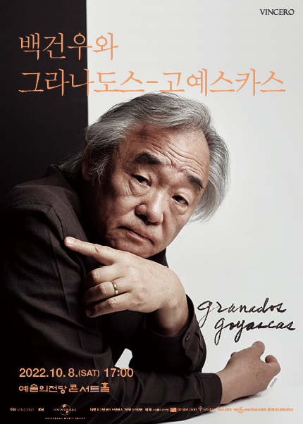 ▲ '백건우와 그라나도스-고예스카스' 리사이틀 포스터.ⓒ빈체로