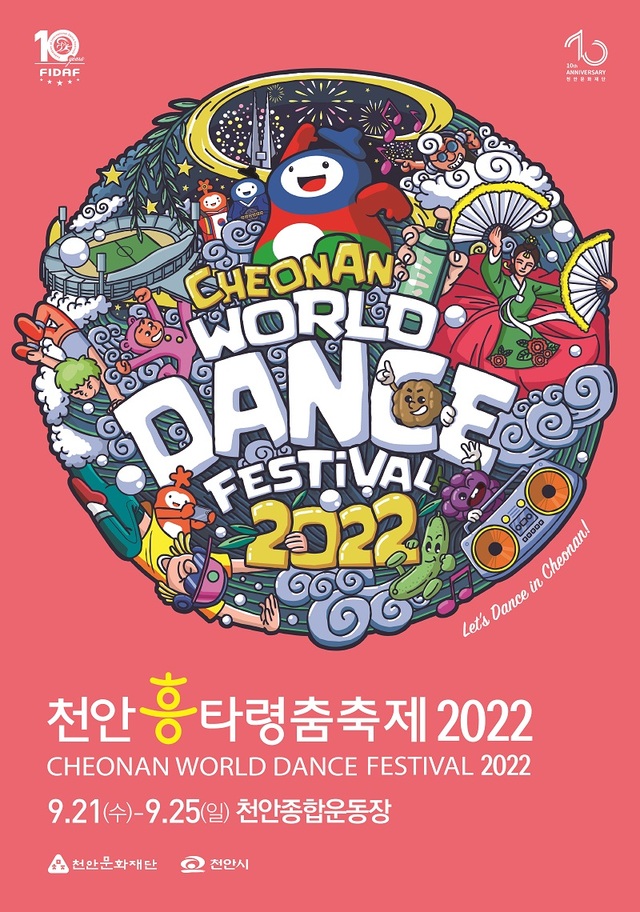 ▲ 천안흥타령춤축제 2022 포스터.ⓒ천안문화재단