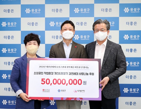 ▲ 김낙현 대전신세계대표(중앙)가 20일 대전 유성구을 방문해  성금 5000만원을 행복누리재단에 기탁했다.ⓒ대전 유성구