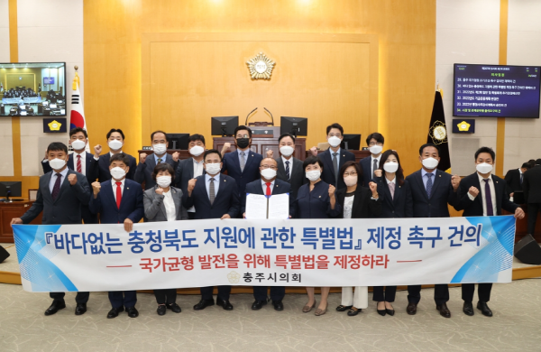 ▲ 충주시의회는 제267회 임시회 제2차 본회의를 열고 ‘바다 없는 충북도 지원에 관한 특별법 제정 촉구 건의문’을 채택했다.ⓒ충주시의회