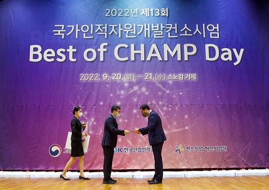 ▲ LX공간정보아카데미 최광제 실장(오른쪽)이 제13회 Best of CHAMP Day 우수사례 발표 경진대회에서 수상하고 있다.ⓒLX