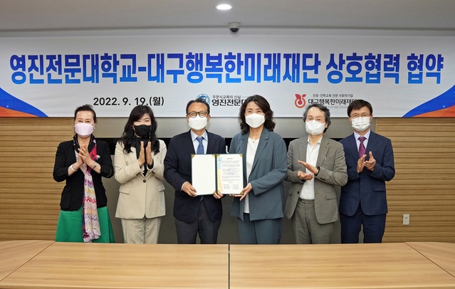 ▲ 영진전문대학교(총장 최재영)와 대구행복한미래재단(대표 배기정)은 지역사회와 국가, 인류사회 발전에 기여할 인재 양성에 뜻을 모으고 교육협력에 함께 노력해 나가기로 했다.ⓒ영진전문대