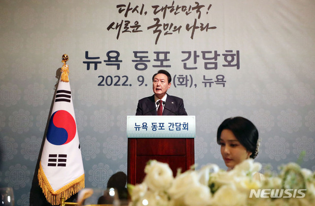 ▲ 윤석열 대통령이 20일(현지시간) 뉴욕 시내 한 연회장에서 열린 뉴욕 동포 간담회에서 격려말을 하고 있다. ⓒ뉴시스