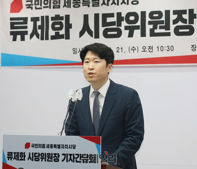▲ 류제화 국민의힘 세종시당 위원장이 21일 오전 세종시청 정음실에서 기자회견을 하고 있다.ⓒ이길표 기자
