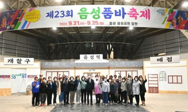 ▲ 음성군 대표 축제인 음성품바축제가 3년 만에 대면행사로 21일 개막했다.ⓒ음성군