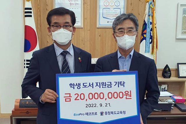 ▲ 김병훈 에코프로 대표가 21일 윤건영 충북교육감 집무실을 찾아 도서구입비 2000만 원을 기부했다.ⓒ충북교육청