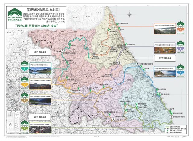 ▲ 강원네이처로도 조감도.ⓒ강원도