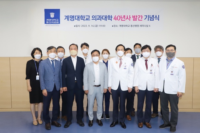 ▲ 계명대학교 의과대학(학장 송대규)이 16일 ‘계명대학교 의과대학 40년사’ 발간을 기념하는 기념식을 개최했다.ⓒ계명대 동산의료원