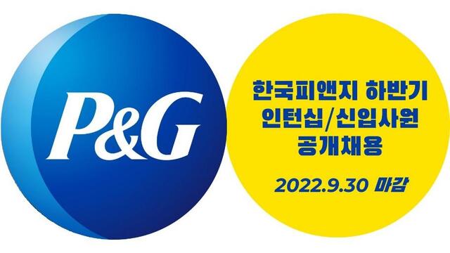 ▲ ⓒ한국P&G