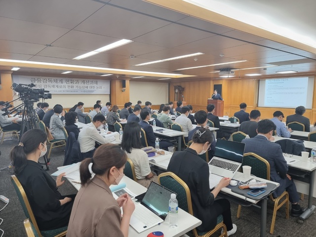 ▲ 22일 서울 중구 은행연합회관에서 은행법학회 주최로 '금융감독체계 현황과 개선과제' 세미나가 열렸다.ⓒ뉴데일리