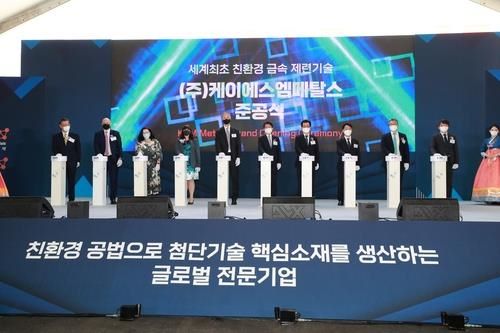 ▲ 지난 5월 KSM Metals 오창공장 준공식 모습.ⓒ충북도