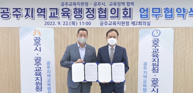 ▲ 최원철 충남 공주시장이 22일 공주교육지원청, 지역교육행정협의회와 교육여건 개선과 우수인재 육성을 위한 업무협약 체결하고 기념촬영을 하고 있다.ⓒ공주시