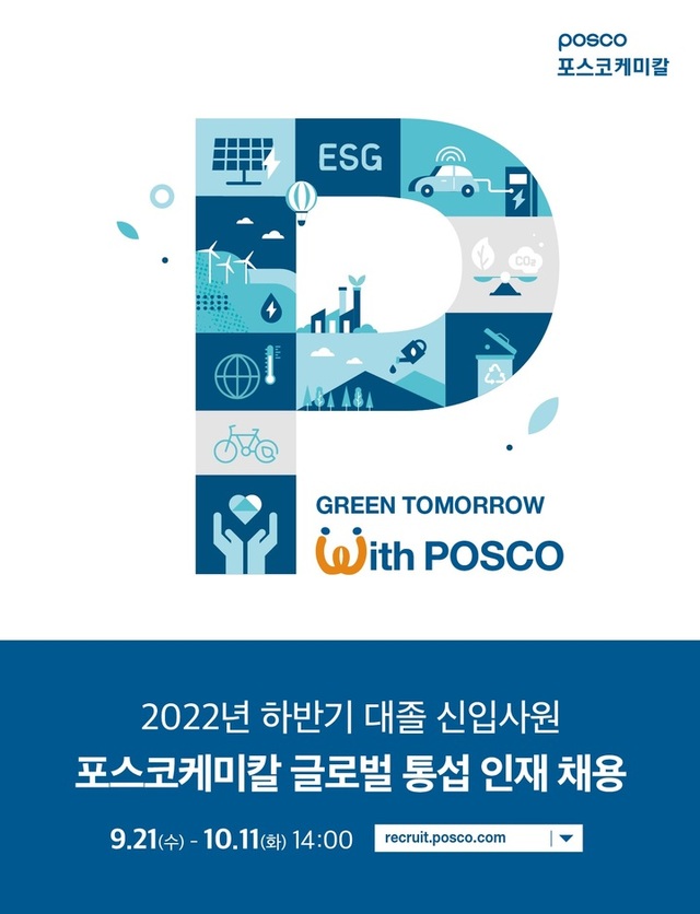 ▲ ⓒ포스코케미칼 제공