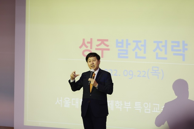 ▲ 성주군 22일 군청 대강당에서 구윤철 전 국무조정실장을 초청해 특강을 가졌다.ⓒ성주군