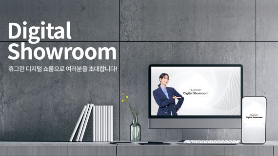 ▲ 금호석유화학 건축자재 브랜드 휴그린의 디지털 쇼룸. ⓒ금호석유화학 제공