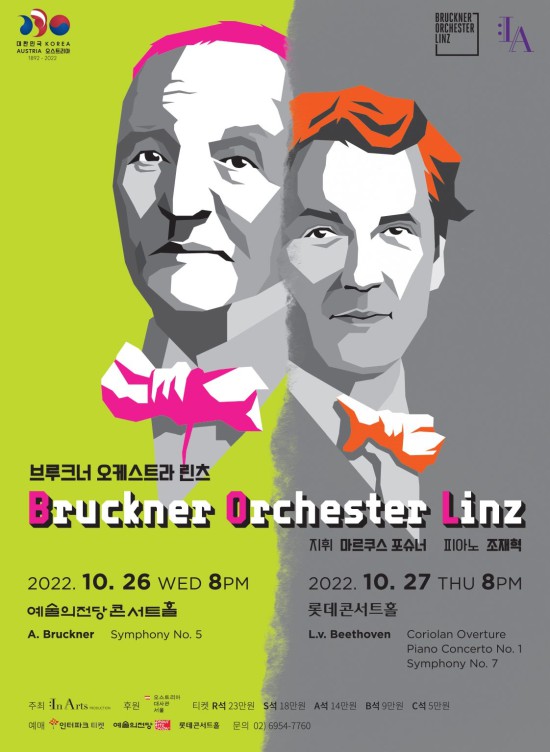 ▲ '브루크너 오케스트라 린츠' 내한공연 포스터.ⓒ아츠프로덕션
