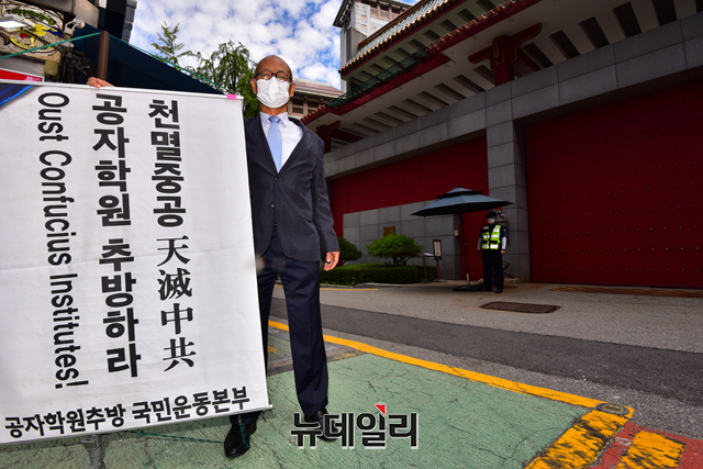 ▲ 한민호 공자학원실체알리기운동본부(공실본) 대표가 지난해 9월 17일 오전 서울 중구 주한중국대사관 앞에서 뉴데일리와 인터뷰 직후 1인시위를 하고 있다. ⓒ강민석 기자