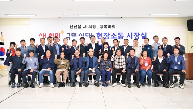 ▲ 구미시(시장 김장호)는 9월 23일 선산읍을 시작으로 ‘새 희망 구미 시대 현장 소통 버스’를 타고 관내 25개 읍면동을 방문해 지역 주민의 의견을 현장에서 듣는 현장 소통 시장실을 운영한다.ⓒ구미시