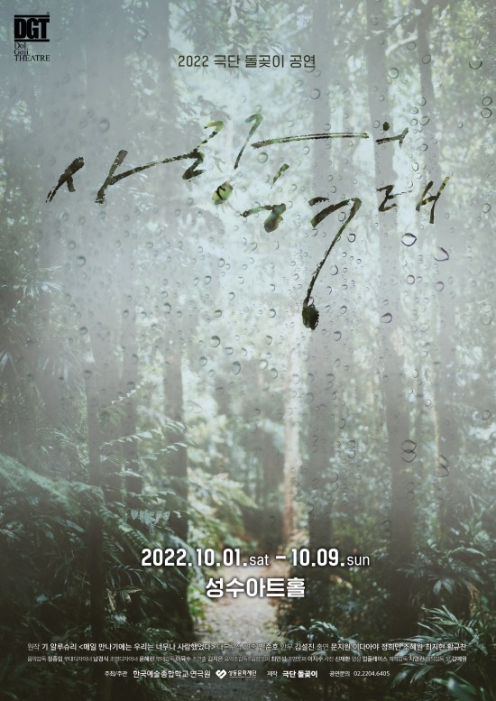 ▲ 연극 '사랑의 형태' 포스터.ⓒ극단 돌곶이