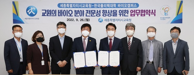 ▲ 최교진 세종교육감과 송석두 한국폴리텍대학 바이오캠퍼스 학장이 26일 교육청 소회의실에서 교원의 바이오 분야 전문성 향상을 위한 업무협약을 체결하고 기념촬영을 하고 있다.ⓒ세종교육청