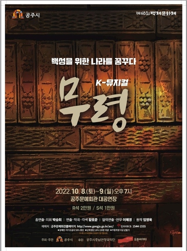 ▲ K뮤지컬 무령 포스터.ⓒ공주시
