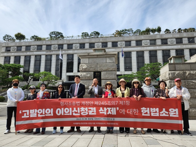 ▲ 26일 시민단체 자유대한호국단이 형사소송법상 '고발인의 이의신청권 삭제'가 헌법상 기본권을 침해한다며 헌법소원을 냈다. ⓒ진선우 기자