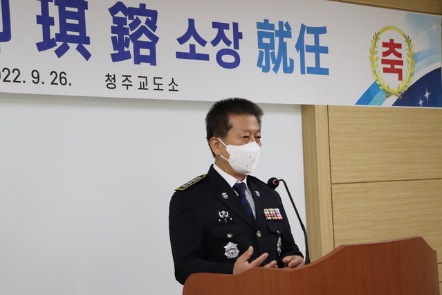 ▲ 제61대 신임 유기용 청주교도소장이 26일 취임식을 가졌다.ⓒ청주교도소