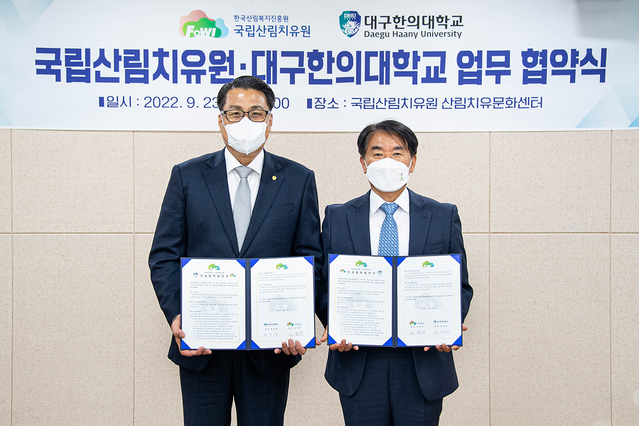 ▲ 변창훈 총장과 영주국립산림치유원 김종연 원장이 협약식 서명 후 기념촬영을 했다.ⓒ대구한의대