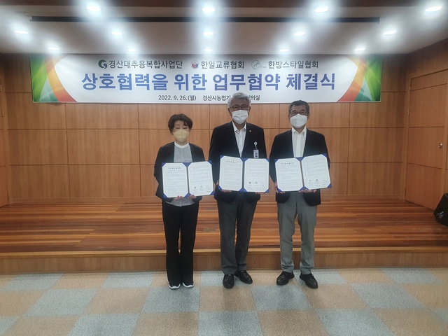 ▲ 경산대추 농촌융복합사업단은 26일 사단법인 한일교류협회, 사단법인 한방스타일협회와 경산대추의 일본 시장 판로개척을 위한 업무협약식을 했다.ⓒ경산시