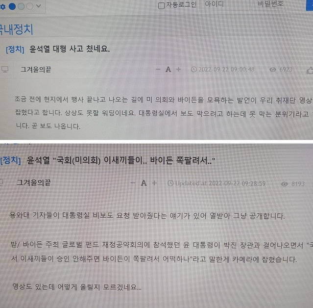 ▲ 지난 22일 오전 AV음향기기 동호인사이트인 'DVDprime'에 '그겨울의끝'이라는 필명으로 '윤석열 대통령이 대형 사고를 쳤다'는 취지의 글을 올린 최지용 비서관. ⓒ뉴데일리