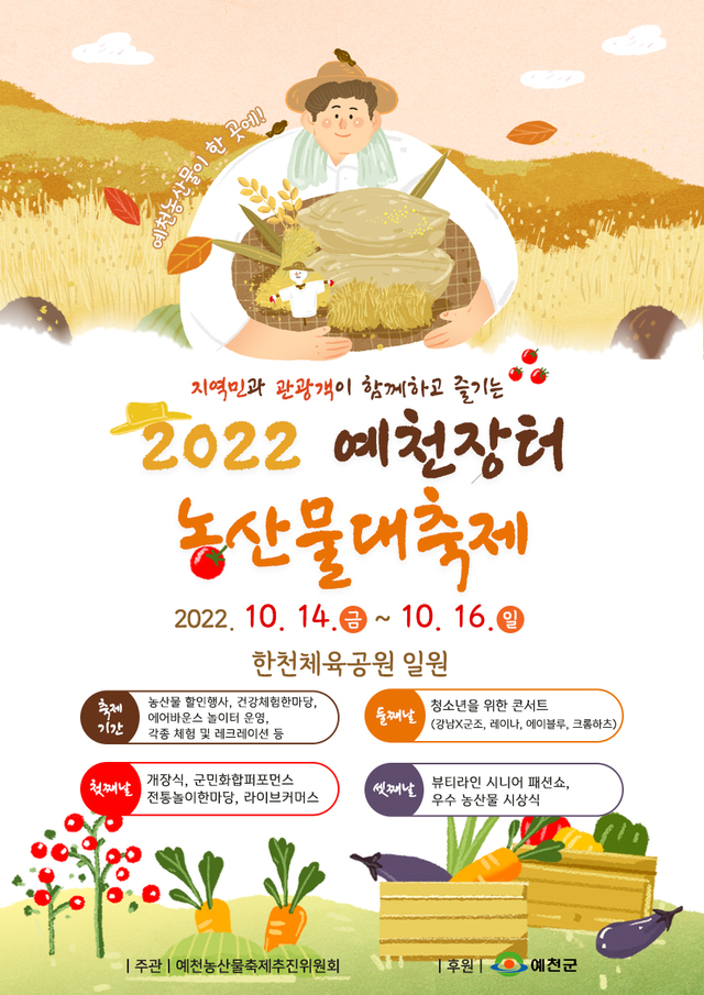 ▲ 예천군(군수 김학동)은 10월 14일부터 16일까지 3일간 ‘2022 예천장터 농산물 대축제’를 한천체육공원 일원에서 개최한다.ⓒ예천군