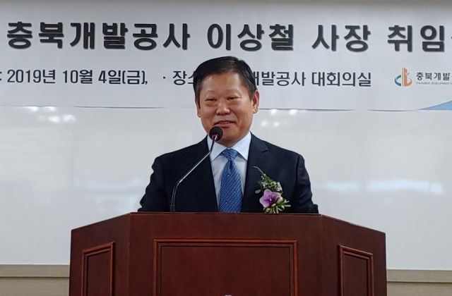 ▲ 이상철 충북개발공사 사장 취임식 모습.ⓒ충북개발공사
