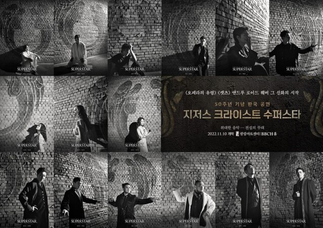 ▲ 뮤지컬 '지저스 크라이스트 수퍼스타' 아트 포스터.ⓒ블루스테이지