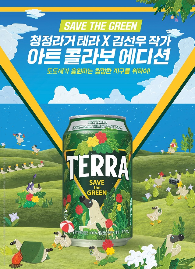 ▲ ⓒ하이트진로