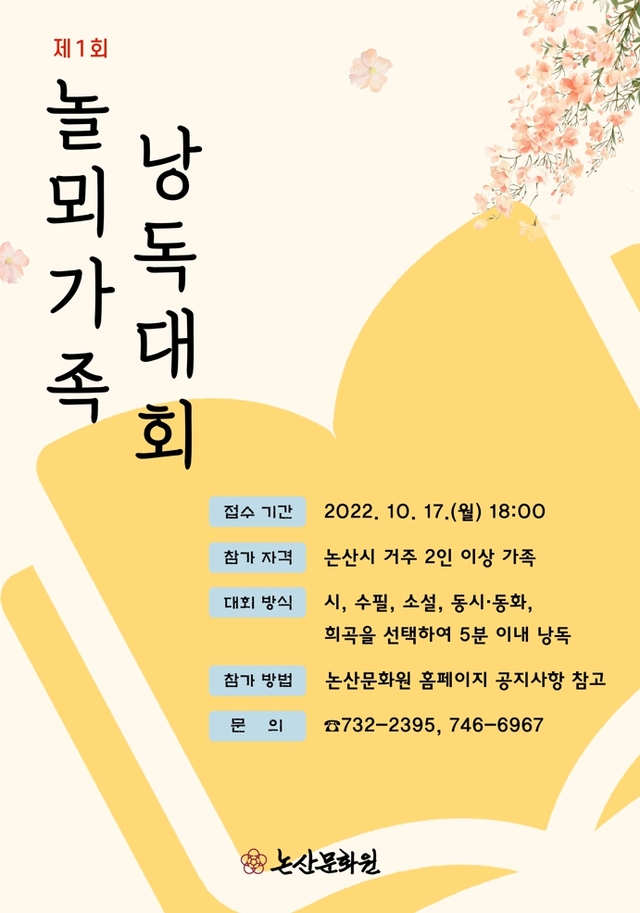 ▲ 낭독대회 포스터.ⓒ논산시