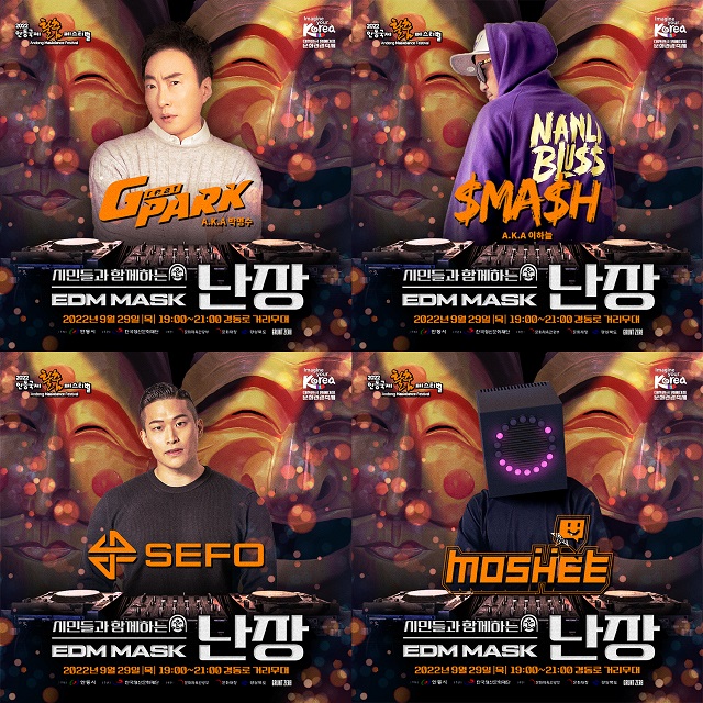 ▲ EDM마스크 대동난장 콘서트 포스터.ⓒ안동시