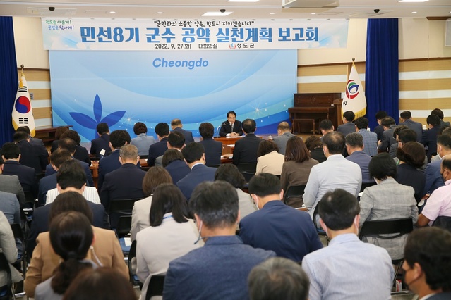 ▲ 청도군(군수 김하수)은 9월 27일 군청 대회의실에서 부군수를 비롯한 담당이상 직원 140여 명이 참석한 가운데 ‘민선8기 군수 공약 실천계획 보고회’를 가졌다.ⓒ청도군