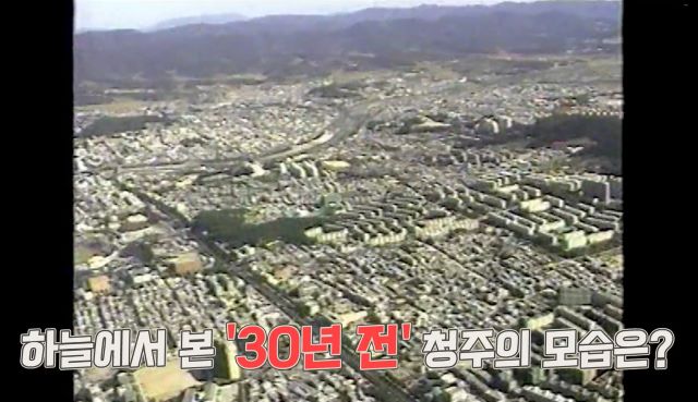 ▲ 청주시 전경 항공 촬영 모습.ⓒ청주기록원