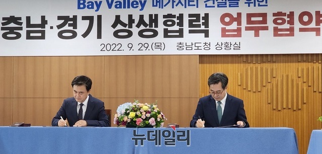 ▲ 김태흠 충남도지사와 김동연 경기도지사가 29일 충남도청에서 베이밸리 메가시티 상생 협력 협약식에서 협약서에 서명을 하고 있다.ⓒ김정원 기자