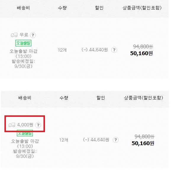▲ (위)배송지가 서울로 설정했을 때 무료배송에서 (아래)목포시 고하도로 설정하자 추가 배송비가 4000원 부과된 모습. ⓒ쇼핑몰 캡처