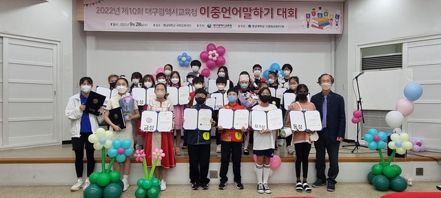 ▲ 대구광역시교육청(교육감 강은희)은 9월 28일 영남대학교 국제교류센터에서 초‧중등 다문화학생 29명을 대상으로 ‘제10회 대구광역시교육청 이중언어말하기대회’를 실시했다.ⓒ대구시