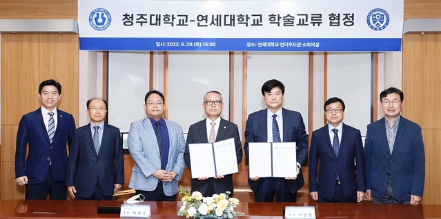 ▲ 청주대학교와 연세대학교가 29일 오후 대학 경쟁력 강화와 동반 성장하는 교육모델 확산을 위해 업무협약을 체결한 가운데, 차천수 청주대 총장(왼쪽에서 네번째)과 서승환 연세대 총장(왼쪽에서 다섯번째)을 비롯한 양 대학 관계자들이 협약서에 서명을 한 후 기념촬영을 하고 있다.ⓒ청주대