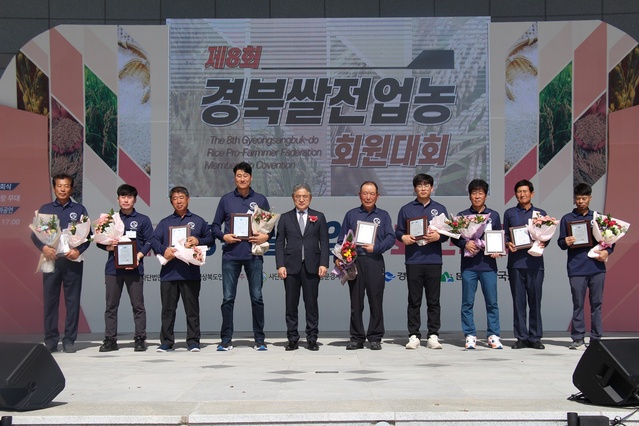 ▲ 경상북도는 29일 문경새재 야외공연장에서 한국쌀전업농 경북연합회(회장 홍의식) 주최로 제8회 경북 쌀전업농 회원대회를 열었다.ⓒ경북도
